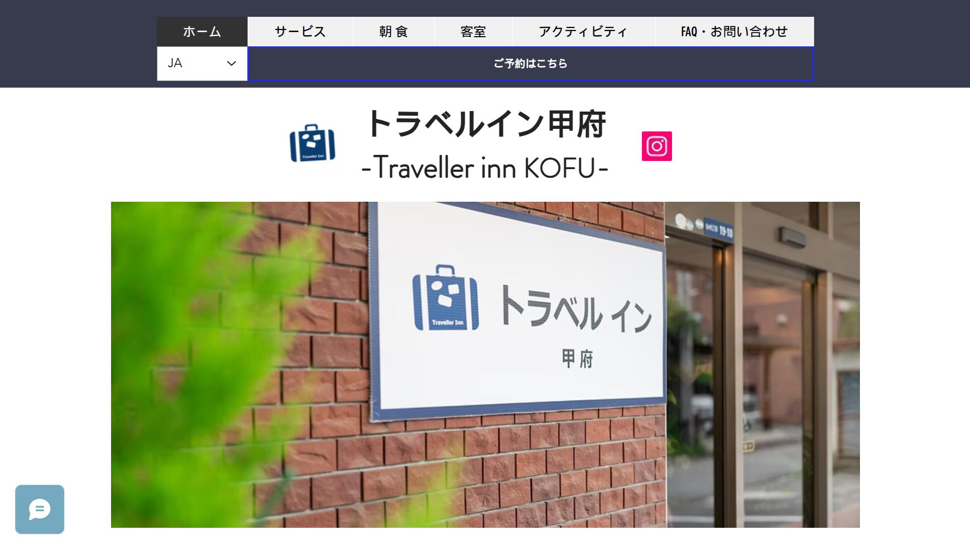 トラベラーイン